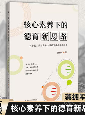 贝贝特核心素养下的德育新思路