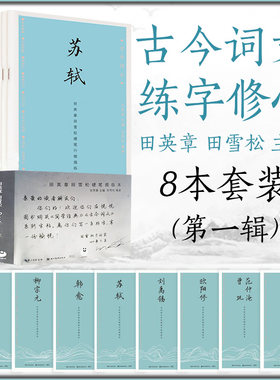 单册任选 田英章田雪松硬笔行楷描临本 国学经典硬笔字帖 苏轼陶渊明李清照诗词 初学者成人行楷书法书籍学生钢笔练字帖 湖北美术