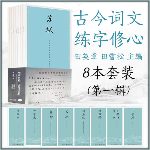 单册任选 田英章田雪松硬笔行楷描临本 国学经典硬笔字帖 苏轼陶渊明李清照诗词 初学者成人行楷书法书籍学生钢笔练字帖 湖北美术