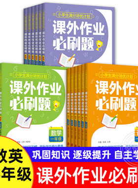 小学满分培优计划课外作业必刷题