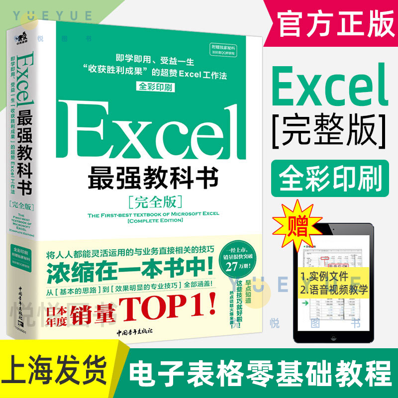 Excel最强教科书完全版 excel教科书籍表格制作电子表格excel教程书零基础函数高级教程会计数据透视表教程