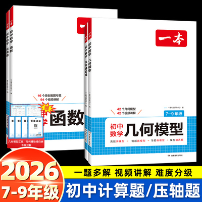 初中数学应用题几何模型一本