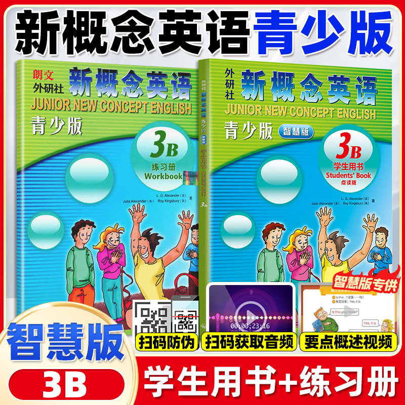 新概念青少版3B学生用书+练习册