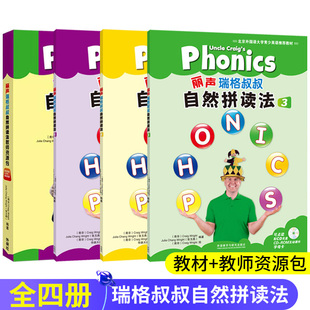 丽声瑞格叔叔自然拼读法+教师资源包 第3-5册 全4本书 可点读少儿英语自然拼读Phonics教材 少儿英语启蒙自然拼读英语自然拼读教材