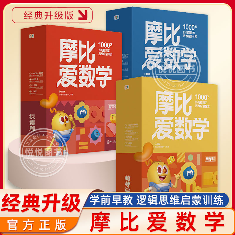启蒙训练 脑力开发 数学思维 幼小衔接