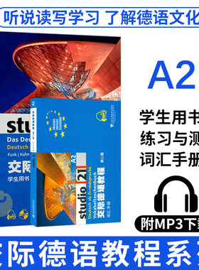 外教社 交际德语教程 第二版 A2 学生用书教材+练习测试+词汇手册 全套3本 上海外语教育出版社 欧标德语歌德学院德福考试留学德国