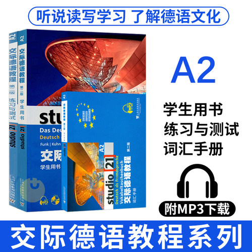 外教社 交际德语教程 第二版 A2 学生用书教材+练习测试+词汇手册 全套3本 上海外语教育出版社 欧标德语歌德学院德福考试留学德国