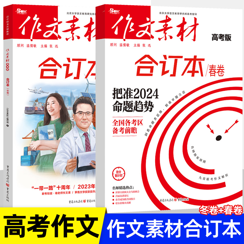 高考作文素材合订本春夏秋冬卷
