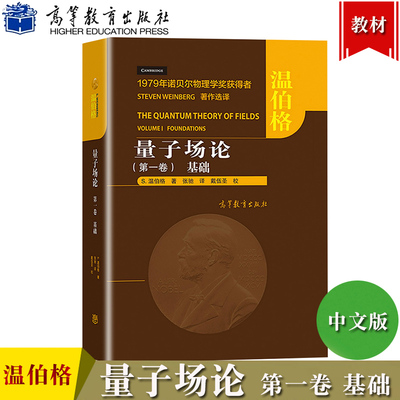 量子场论高等教育出版社