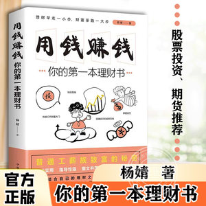 用钱赚钱你的第一本理财书家庭个人理财书你的时间80都用错了财富自由之路思维方法投资学理财入门基础书籍股票投资期货经管