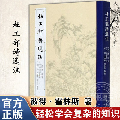 杜工部诗选注全1册平装繁体竖排