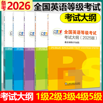 全国英语等级考试第一级考试大纲