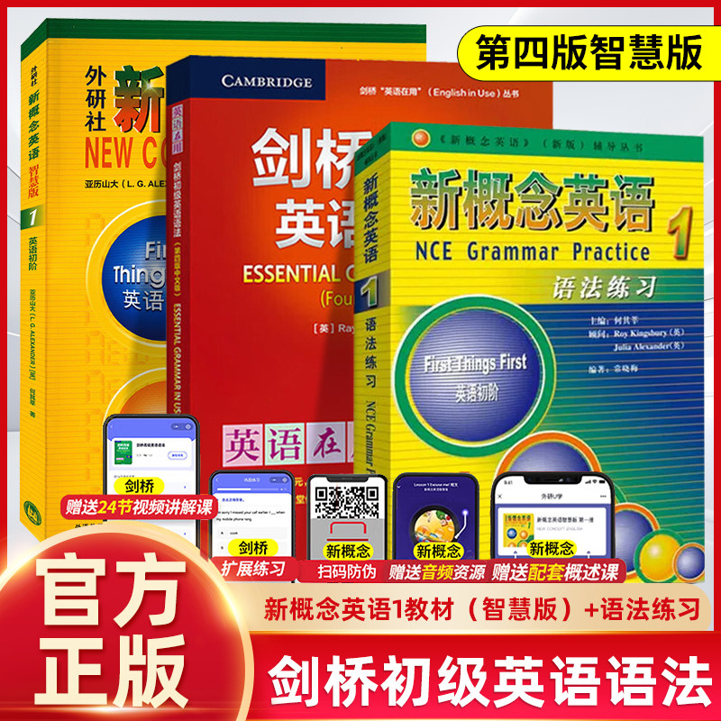 外研社 剑桥初级英语语法 剑桥英语在用 剑桥英语 剑桥语法Essential Grammar in Use 新概念英语语法练习 剑桥中级语法