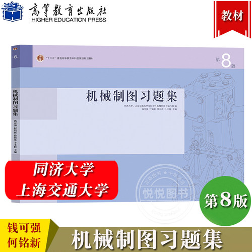 同济大学机械制图习题集何铭新