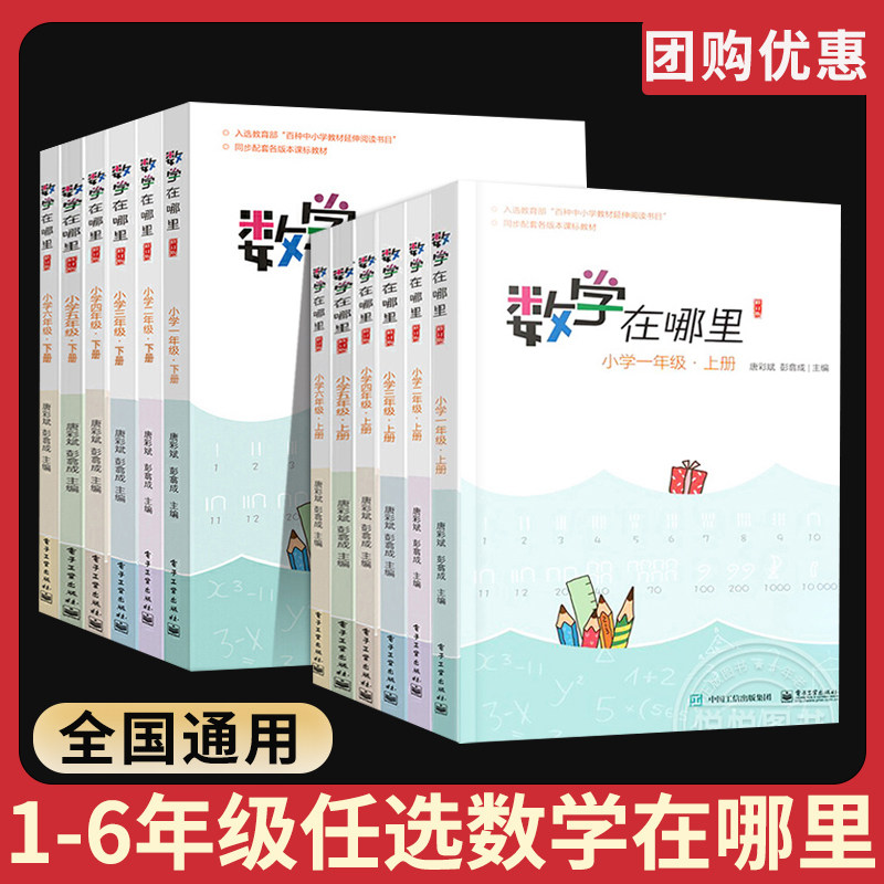 数学在哪里趣味数学书一二三四五年级六年级上册下册小学数学练习题寒假作业数学思维训练举一反三同步训练天天练数学课外阅读书
