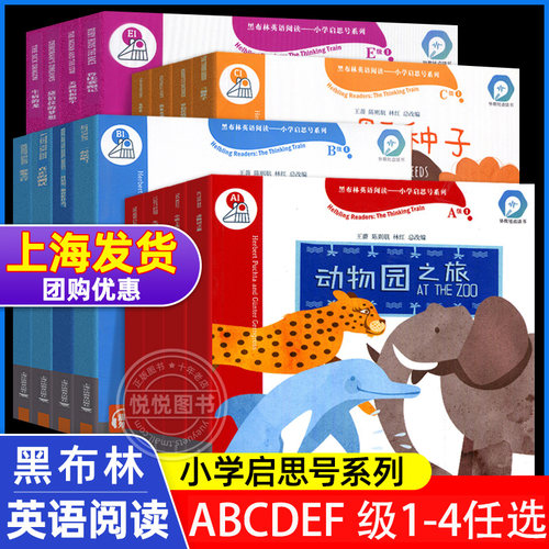 黑布林英语阅读小学启思号系列