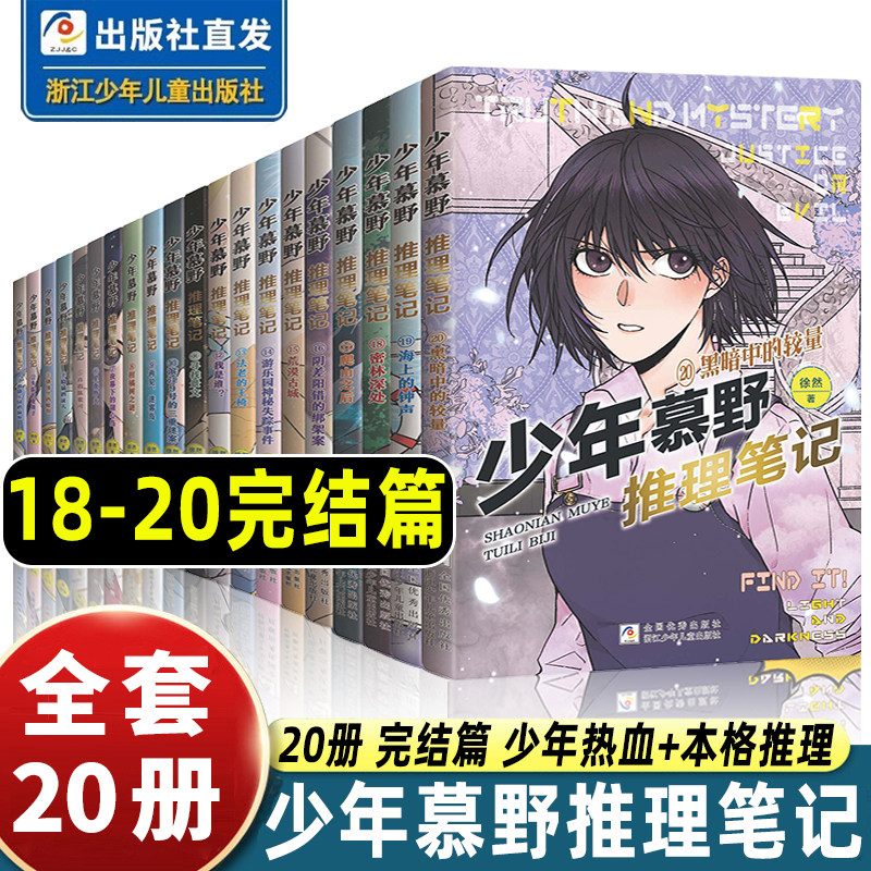 少年慕野推理笔记1-14全套徐然图片