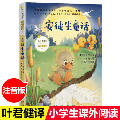 安徒生童话一年级注音版