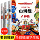 小学生版 全集全套山海经儿童版 课外阅读原著青少年版 书籍 正版 山海经全译插画国学经典 三年级四年级课外书图文白话文写给孩子