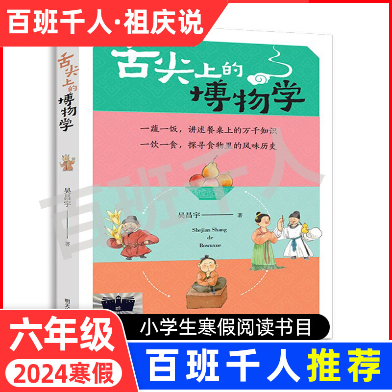 《舌尖上的博物学》2024百班千人