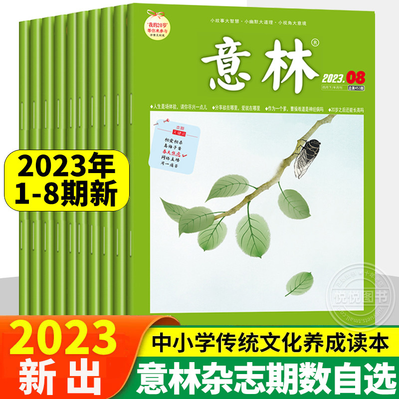现货意林杂志2023年1-8期1/2/3/4月第1-8期旗舰店合订本初高中中小学生少年版作文素材读者青年文摘非合订本18周年非2022过期刊书高性价比高么？
