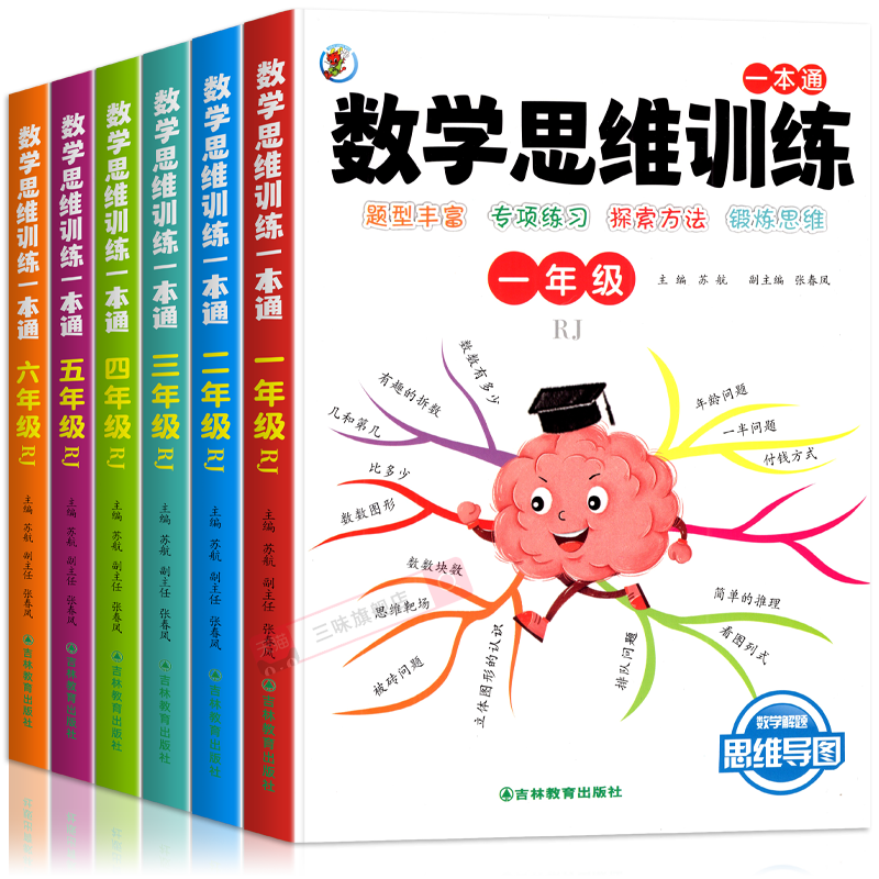 2024升级版数学思维训练小学生