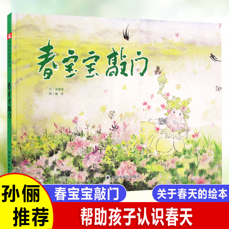 春天的主题绘本3-6岁幼儿园宝宝启蒙认知故事书绘本儿童成长图画书