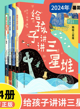 给孩子讲讲三星堆(4册)