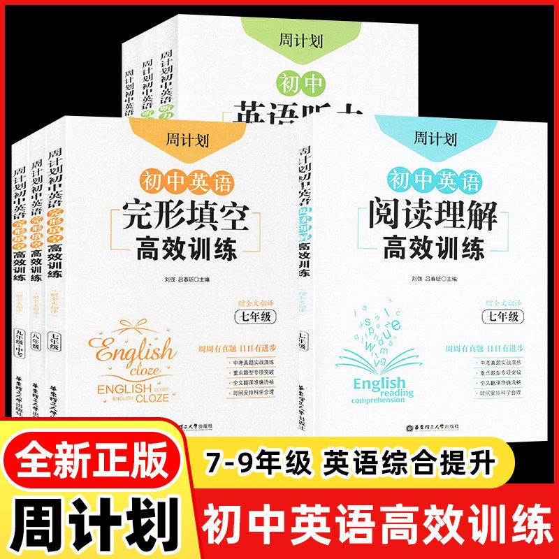 周计划初中英语七八九年级