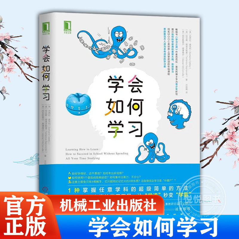 官网正版 学会如何学习 芭芭拉 奥克利 青少年励志 学习工具 增强记忆力 巧妙方法 重塑大脑 技能 附赠思维导图