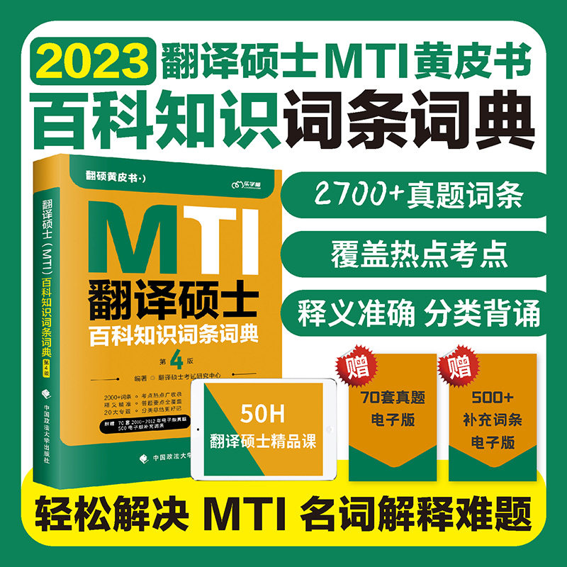 近年考试真题及社会热点词条翻硕词条名词解释百科词条记忆背诵分类