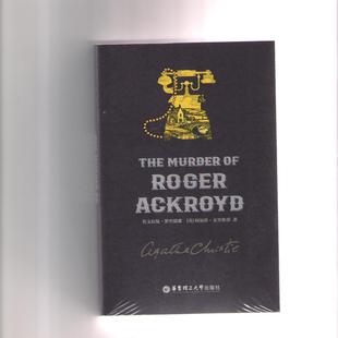 英文原版 罗杰疑案 The Murder of Roger Ackroyd 华东理工大学出版社