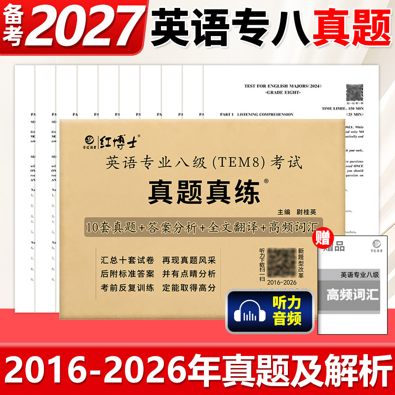 英语专业八级TEM8考试真题真练
