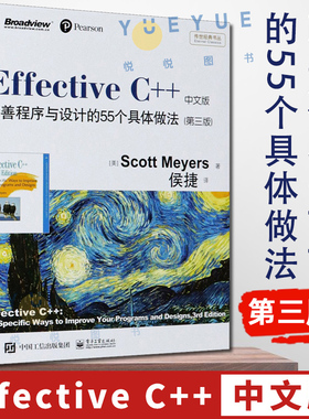 c++程序设计 Effective C++改善程序与设计的55个具体做法 第三版 中文版 双色 C++语言程序设计教程 java计算机网络软件编程开发