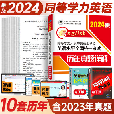 未来教育2023年同等学力申硕英语