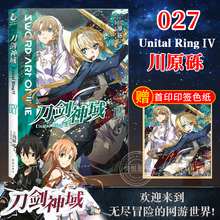 现货速发【赠首印印签色纸】正版 刀剑神域小说27 第27册 Unital Ring Ⅵ 川原砾abec绘刀剑神域小说漫画书动漫轻小说书籍天闻角川