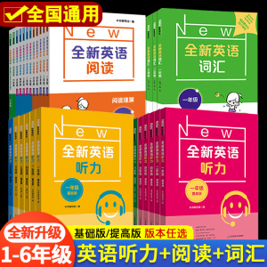新版全新英语听力阅读理解