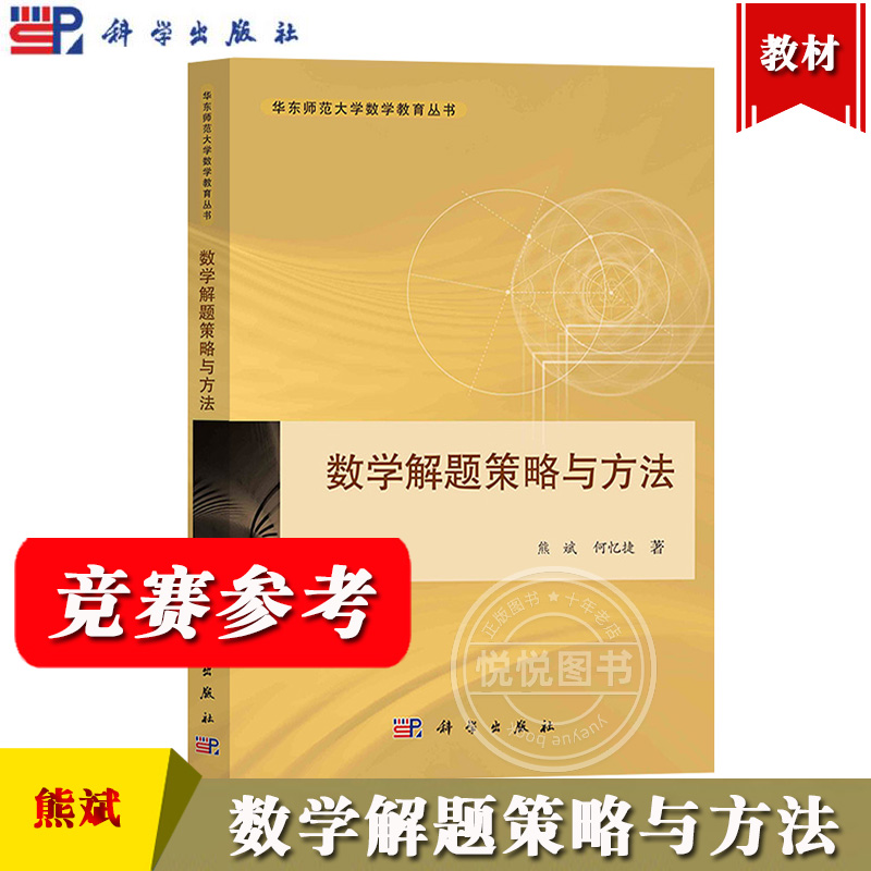 数学解题策略与方法熊斌