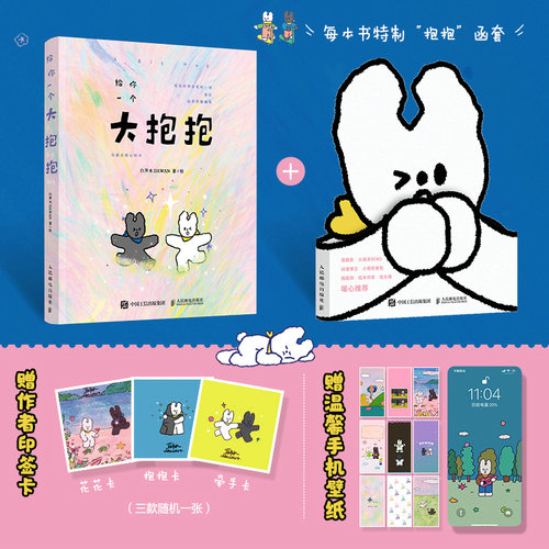 给你一个大抱抱 治愈系暖心绘本 白开水dawan漫画绘本作品爱情友谊生活自我 减压暖系温柔手绘插画集简笔画册 轻松解压画集绘本书