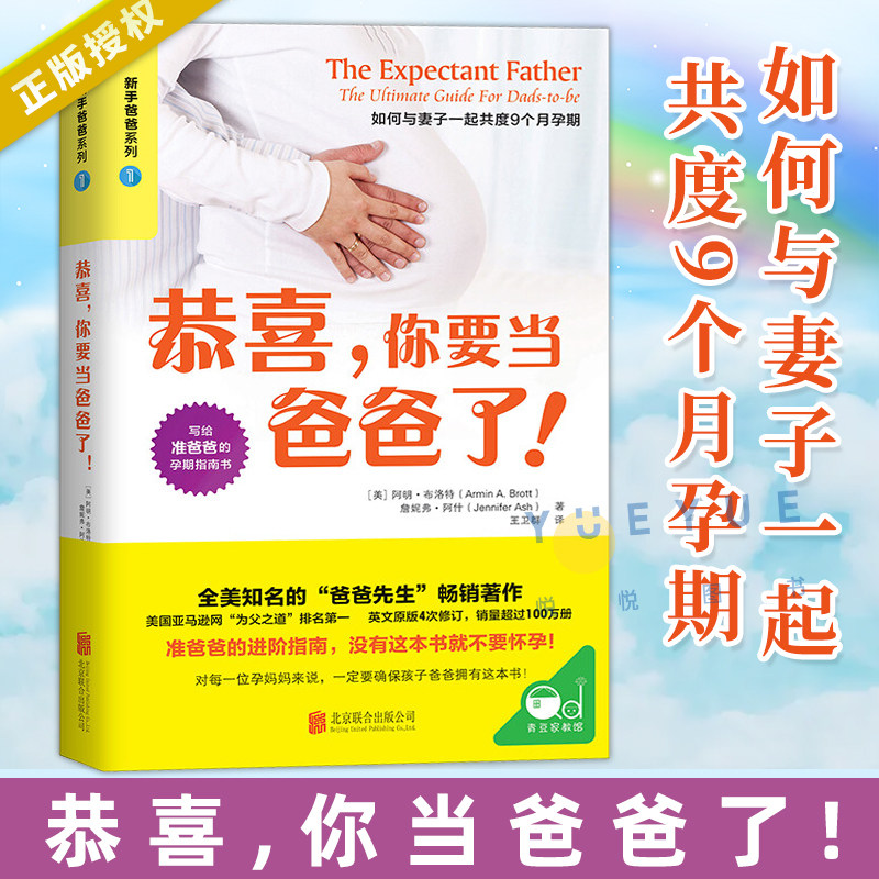 恭喜 你要当爸爸了 写给准爸爸的孕期指南书籍 做个好爸爸孕产怀孕孕期分娩过程生产前后月子育儿养育孩子准爸爸准妈妈读物