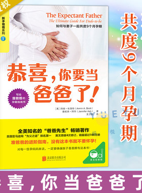 恭喜 你要当爸爸了 写给准爸爸的孕期指南书籍 做个好爸爸孕产怀孕孕期分娩过程生产前后月子育儿养育孩子准爸爸准妈妈读物