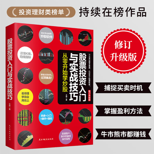 股票投资入门实战技巧从零开始