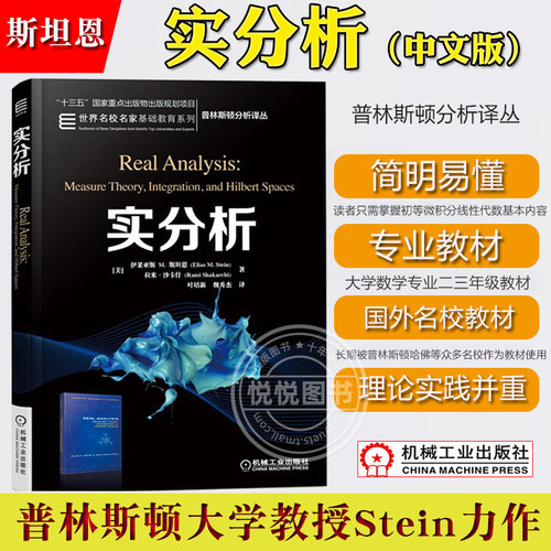 实分析伊莱亚斯M斯坦恩