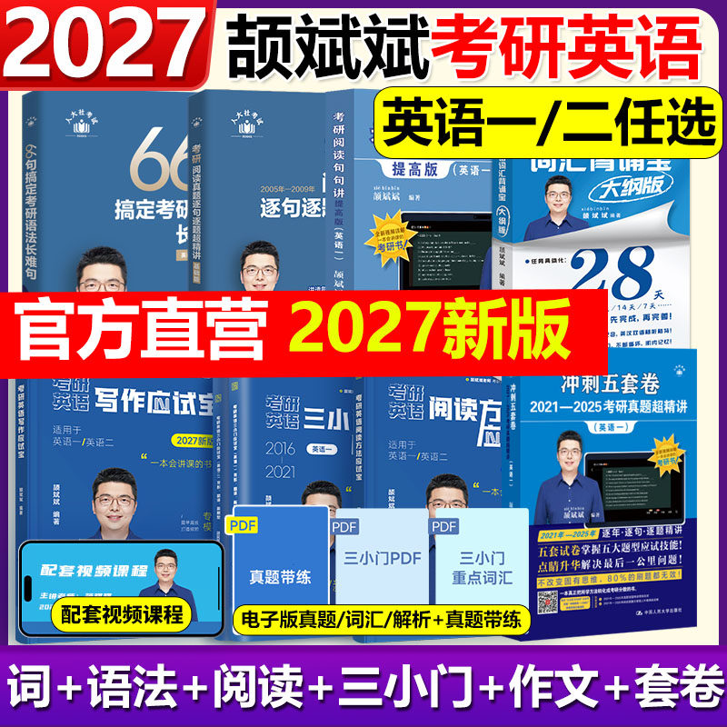 官方正版】2027颉斌斌66句搞定考研英语语法长难句词汇背诵宝阅读作文应试宝三小门句句讲完形翻译新题型真题详解写作方法论讲稿27