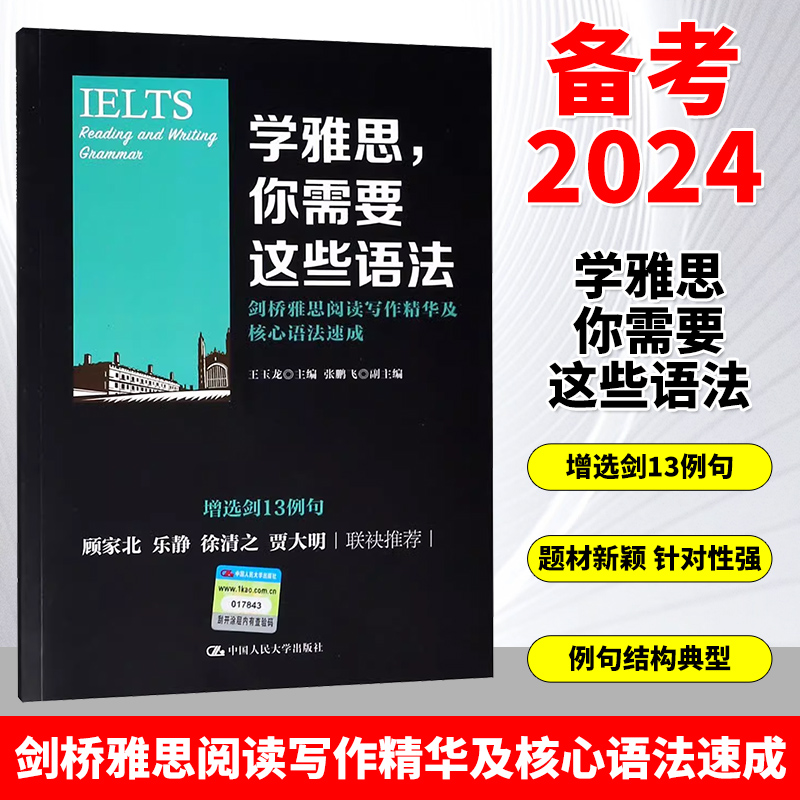 学雅思你需要这些语法王玉龙剑桥雅思...