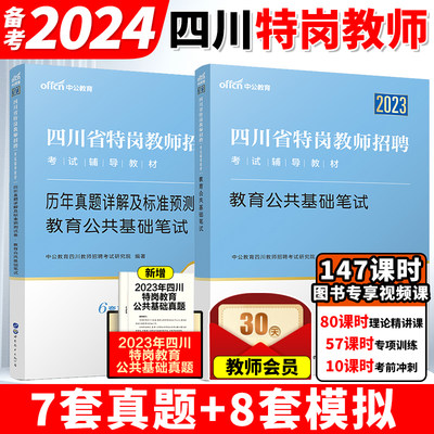 中公教育四川特岗教师用书2024年特岗数学网课语文真题考试专用教材教育公共基础笔试历年真题小学中学语文数学教招主观题学科知识