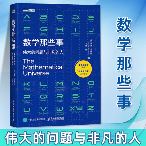 数学那些事趣味数学家故事