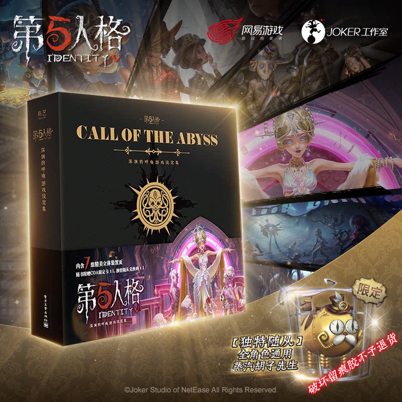 【赠随从蒸汽胡子先生+限定卡】第五人格深渊的呼唤 游戏设定集 网易游戏JOKER工作室著 第五人格周边美术绘画集正版书籍 欧利蒂丝