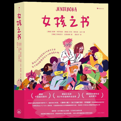 女孩之书 妈妈送给女儿的成长礼物 养育女儿要知道的青春期少女身体发育情感困惑性教育青少年心理健康青春期养育女孩书籍浪花朵朵