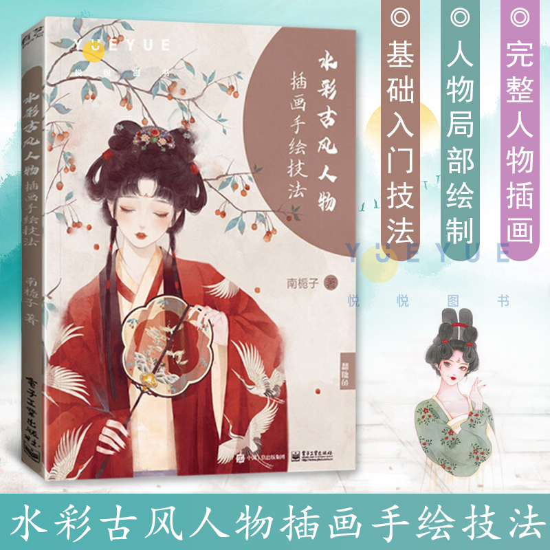 水彩古风人物插画手绘技法